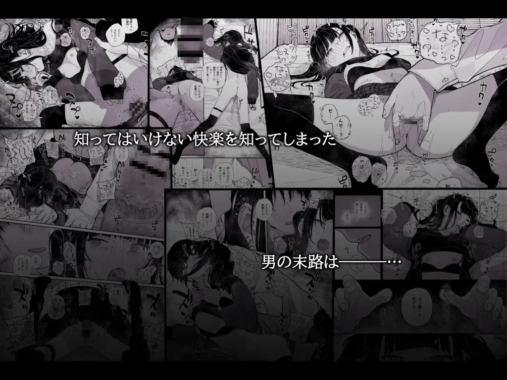真面目なだけが取り柄の僕が破滅願望の生徒に性癖をぐちゃぐちゃに歪まされた話　お試しページ7